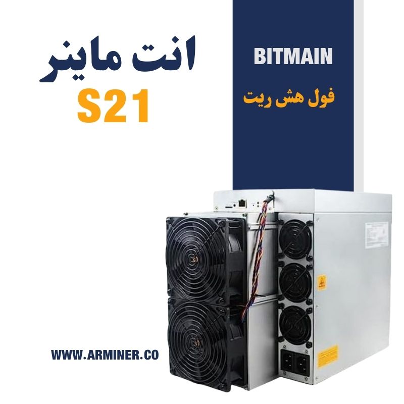 انت ماینر S21