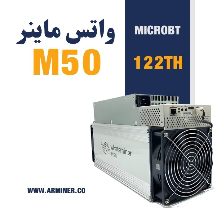 واتس ماینر M50 122TH