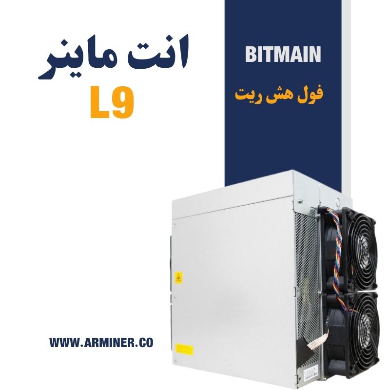 انت ماینر L9