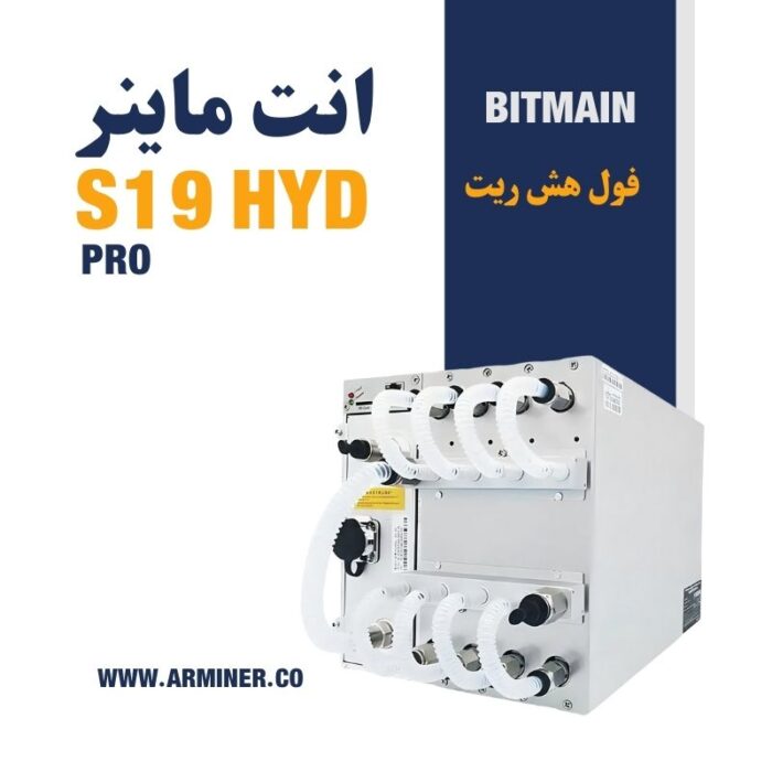 انت ماینر S19 Pro Hydro