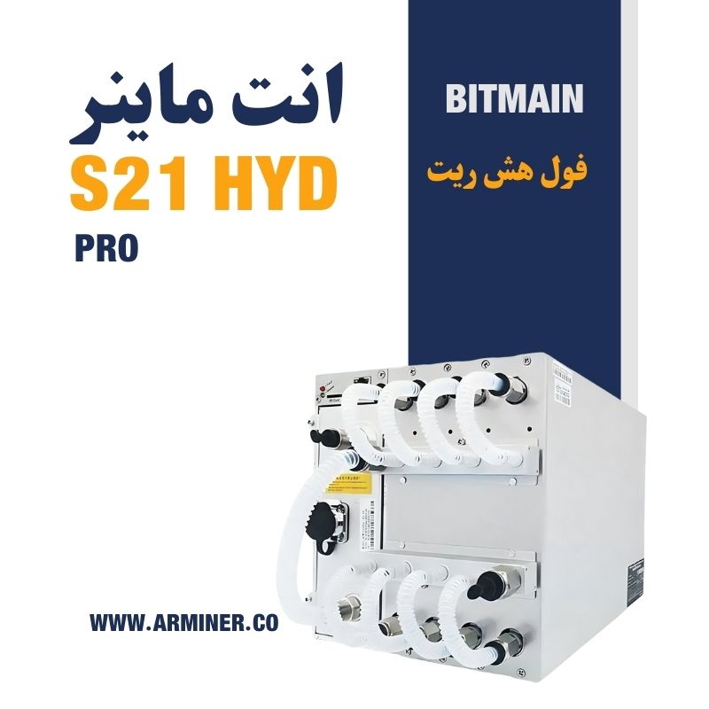انت ماینر S21 Hydro