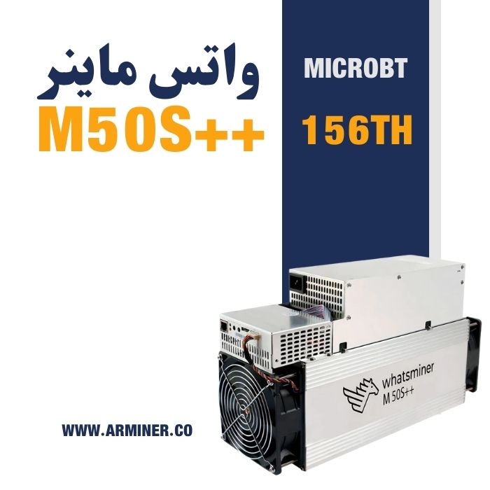 واتس ماینر M50s++ 156TH