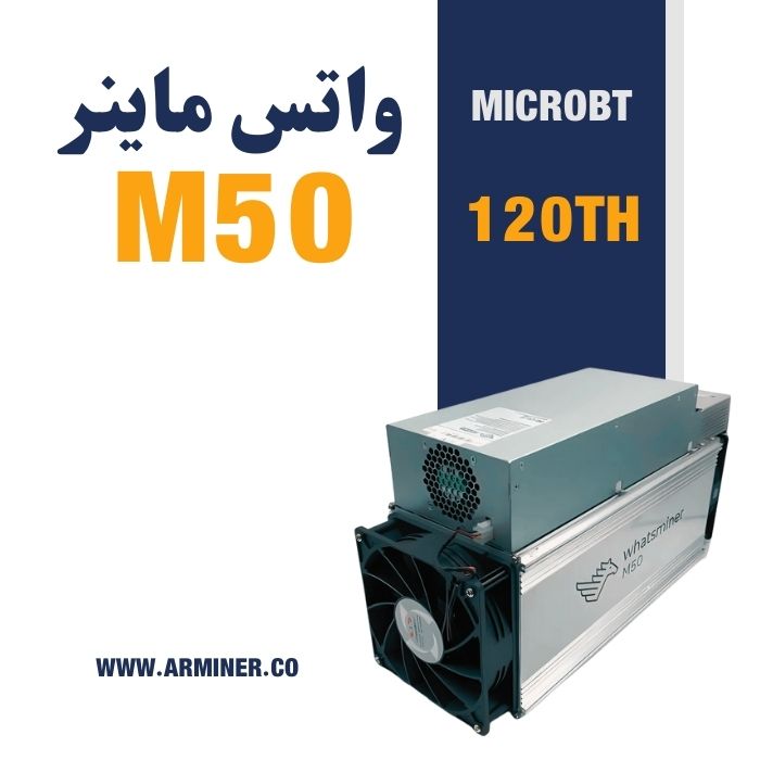واتس ماینر M50 120TH